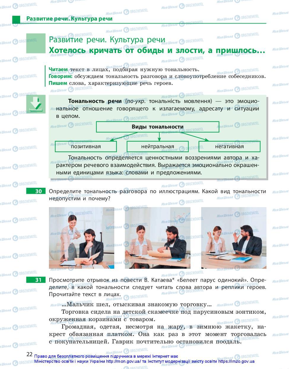 Учебники Русский язык 11 класс страница 22
