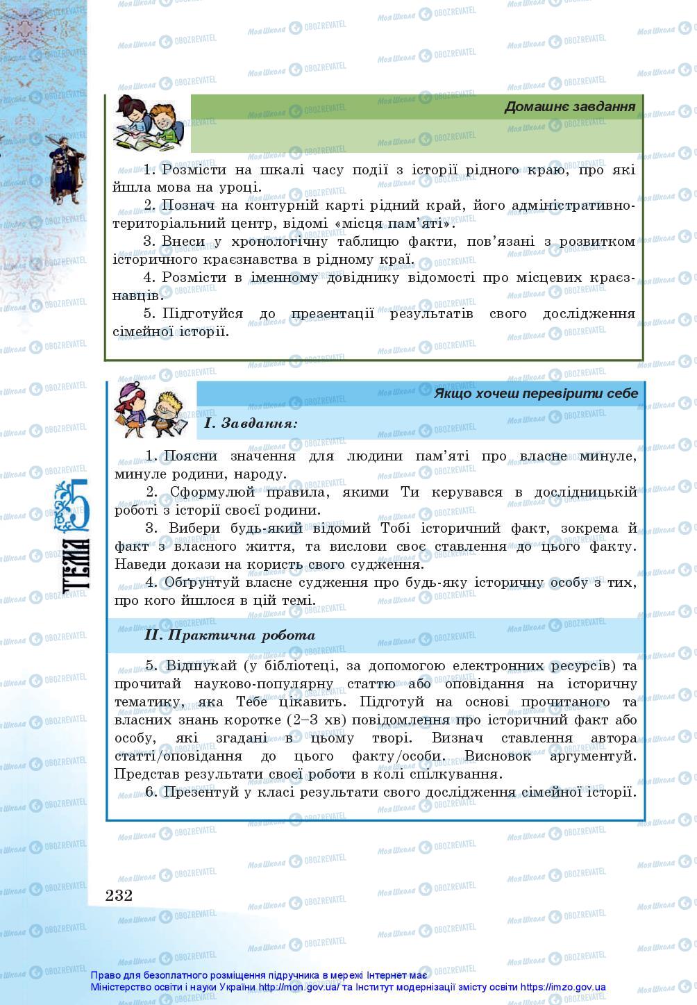 Учебники История Украины 5 класс страница 232
