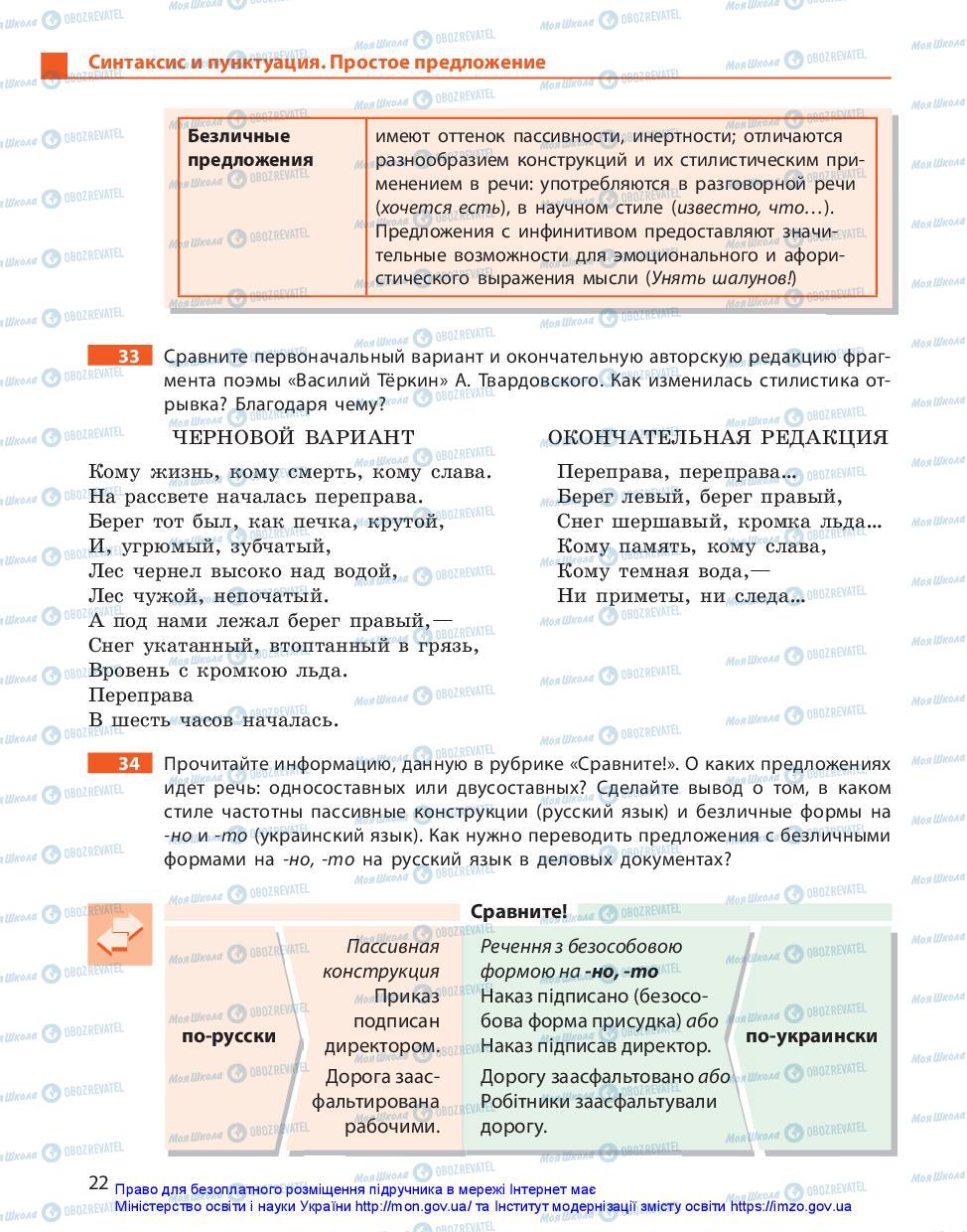 Підручники Російська мова 11 клас сторінка 22
