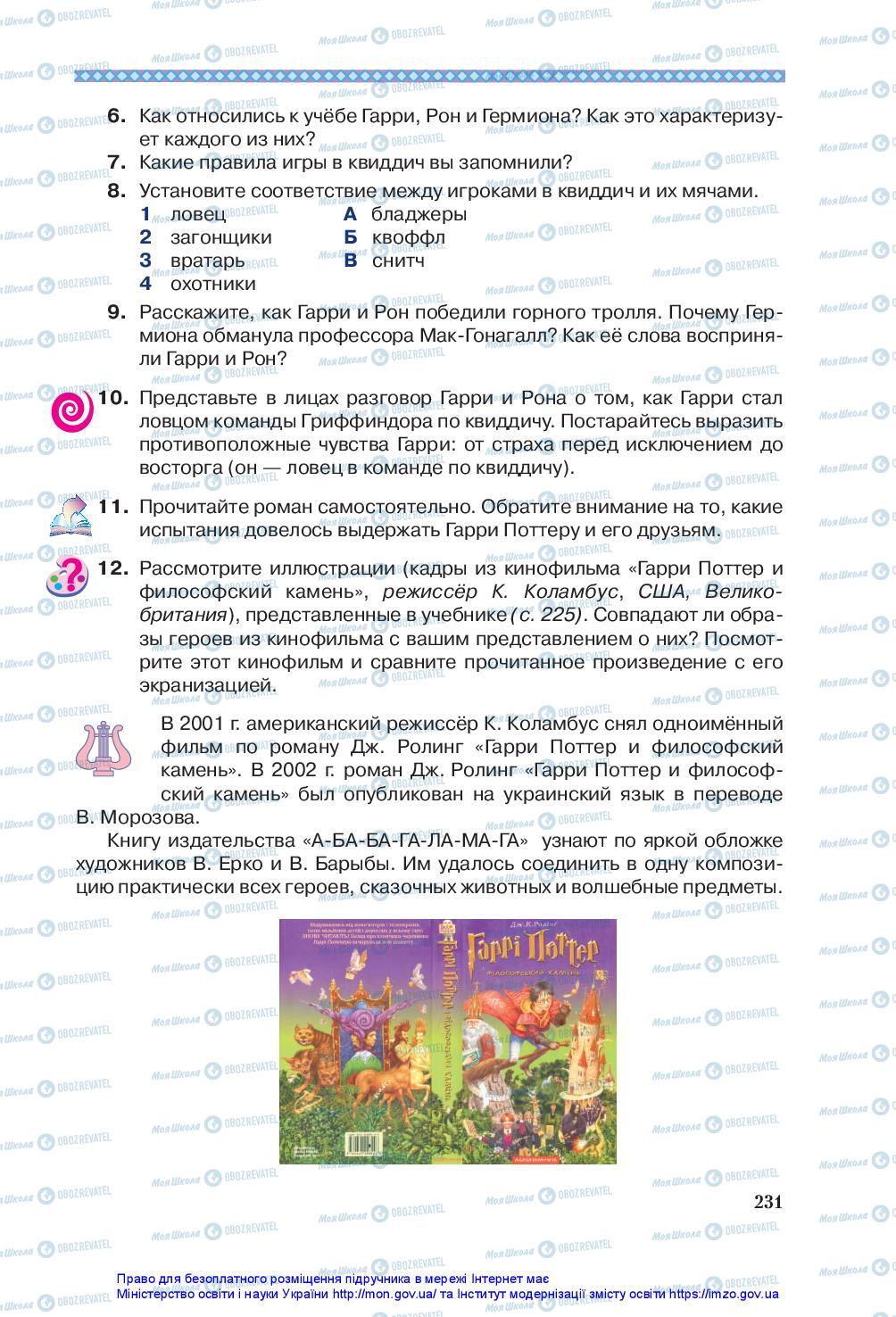 Учебники Зарубежная литература 5 класс страница 231