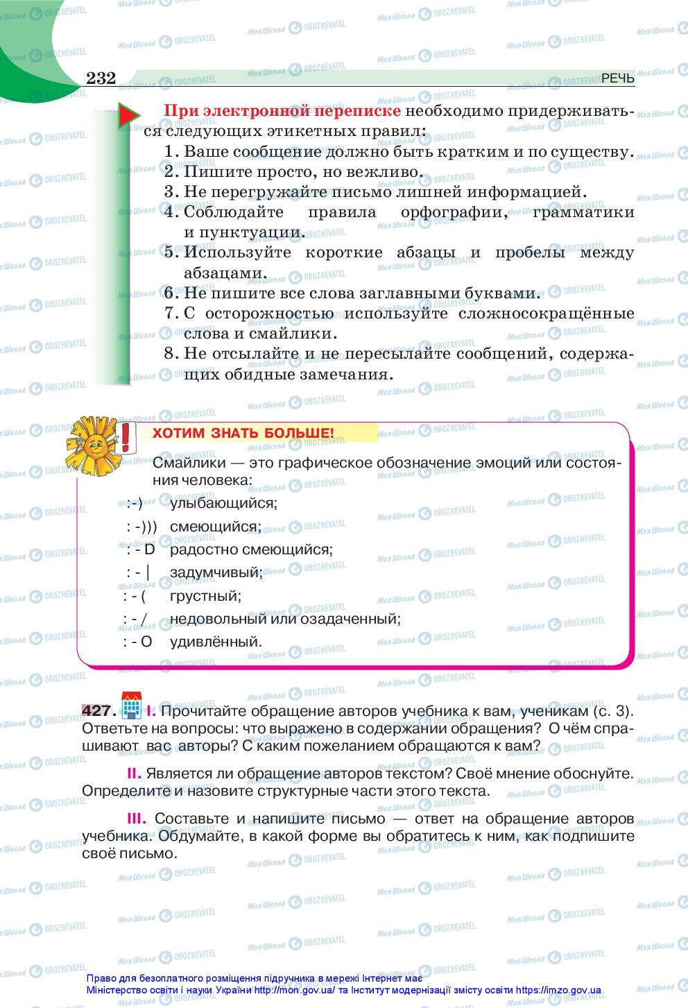 Підручники Російська мова 5 клас сторінка 232
