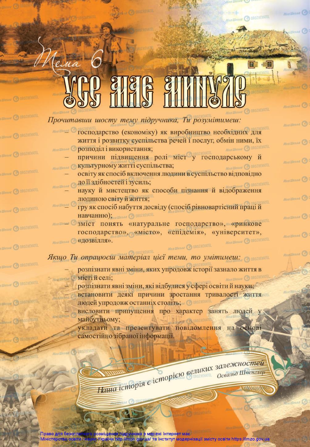 Учебники История Украины 5 класс страница 234