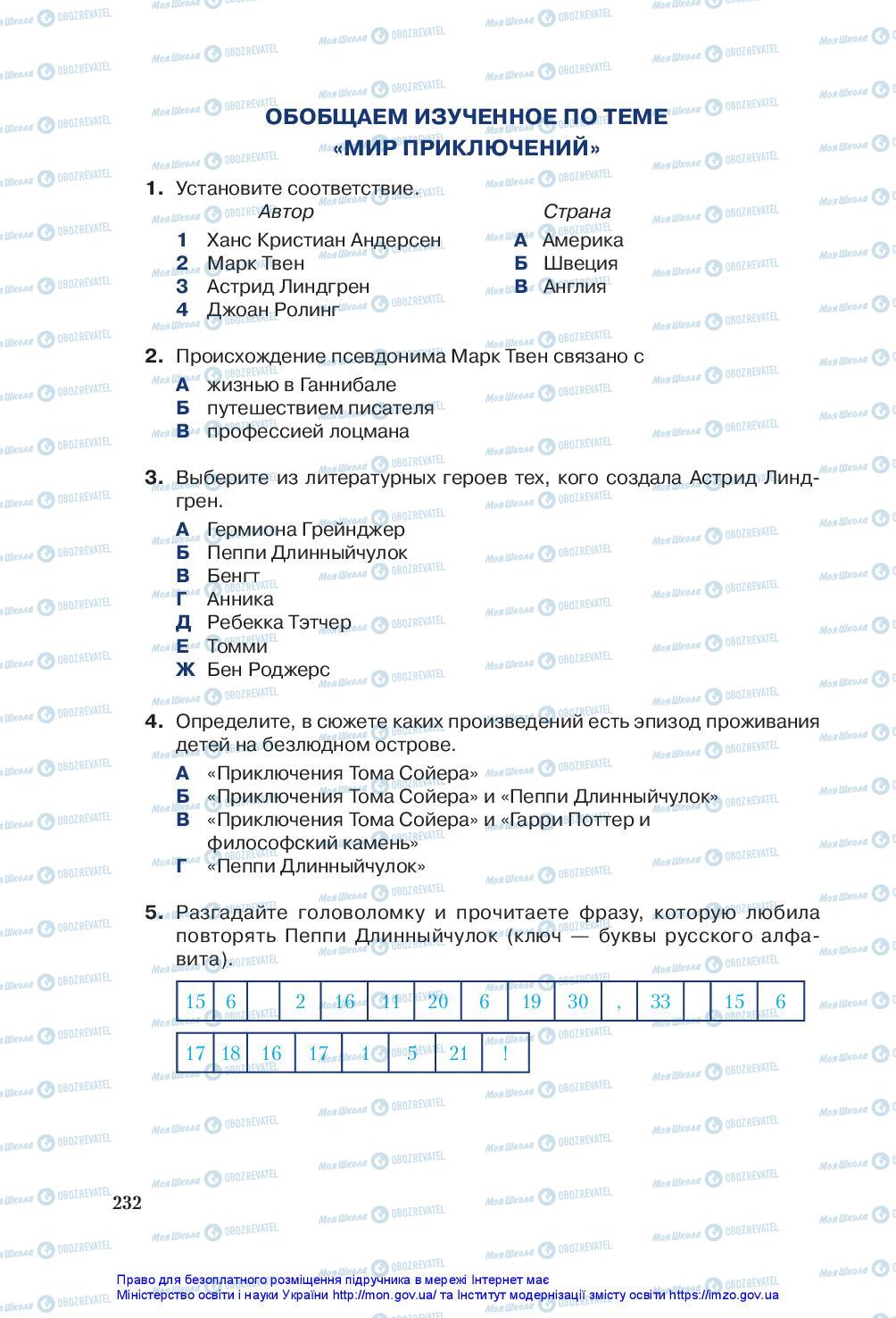 Підручники Зарубіжна література 5 клас сторінка 232