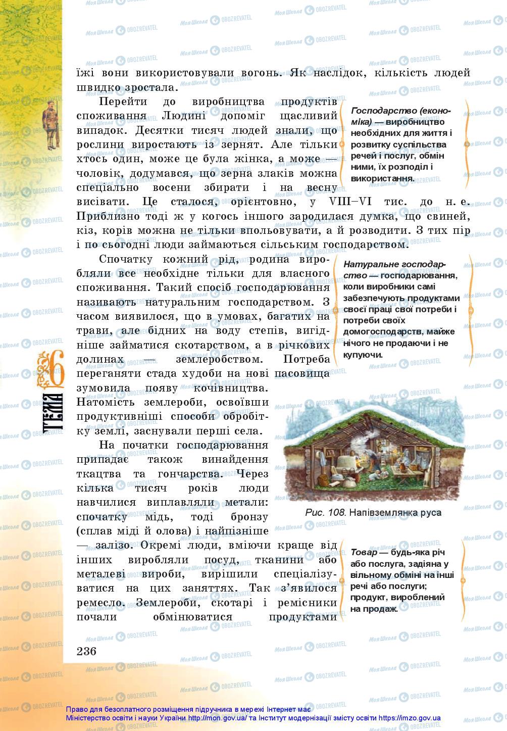 Підручники Історія України 5 клас сторінка 236