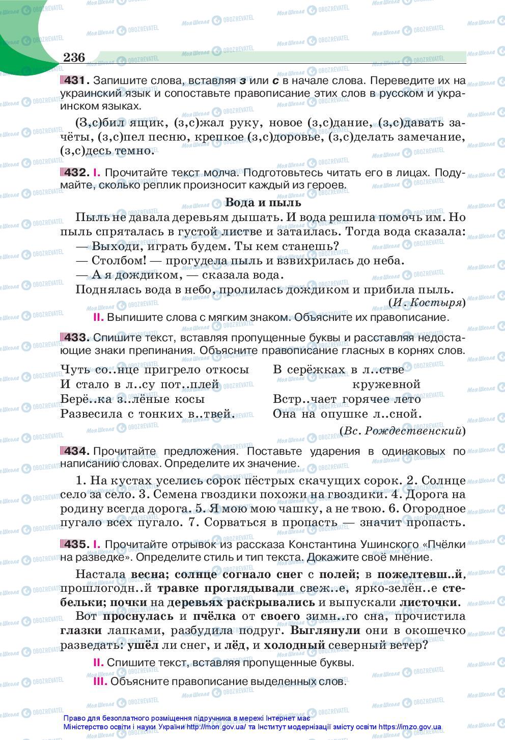 Учебники Русский язык 5 класс страница 236