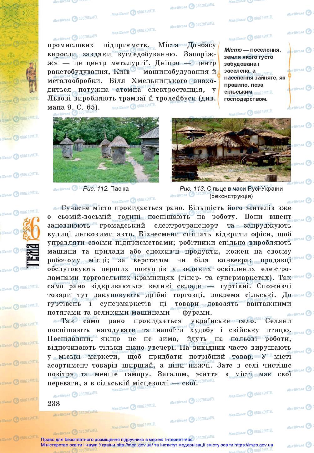 Учебники История Украины 5 класс страница 238
