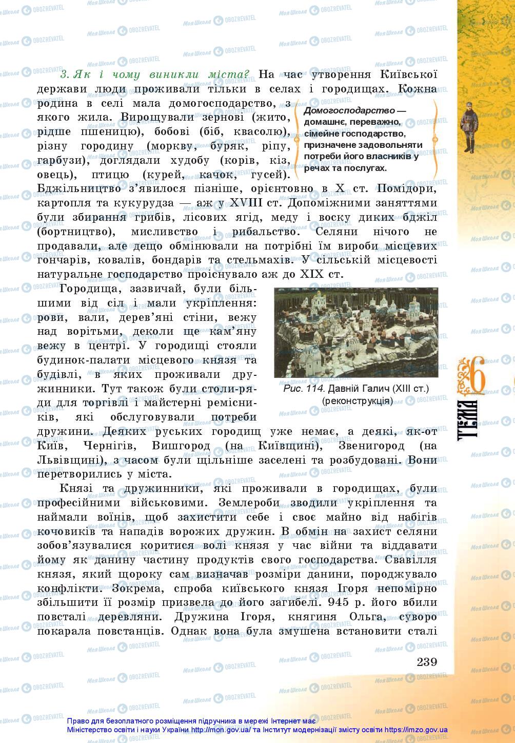 Підручники Історія України 5 клас сторінка 239
