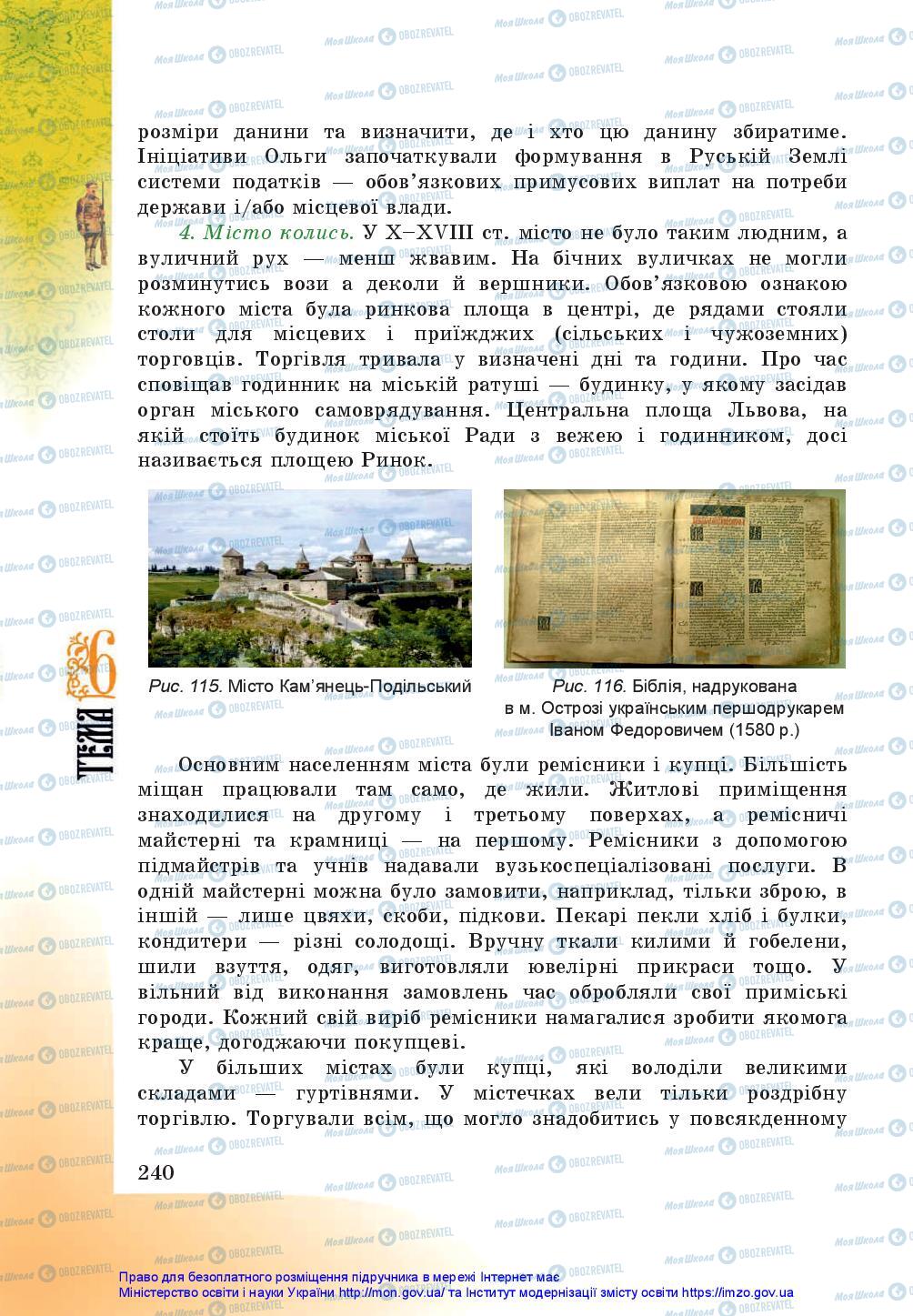 Підручники Історія України 5 клас сторінка 240