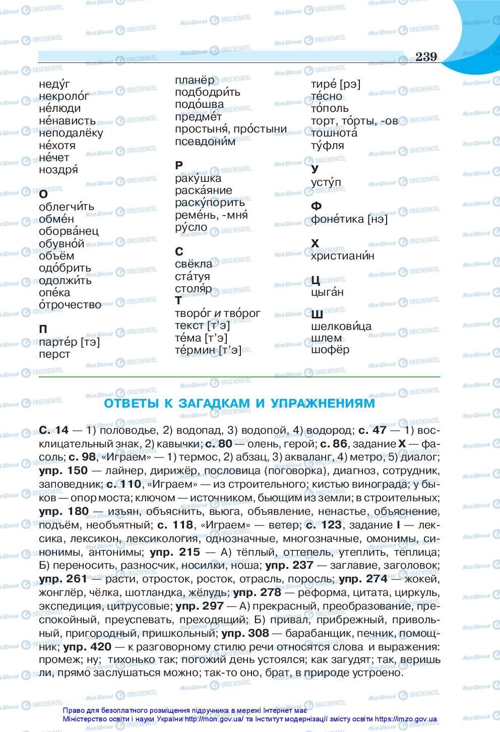 Учебники Русский язык 5 класс страница 239