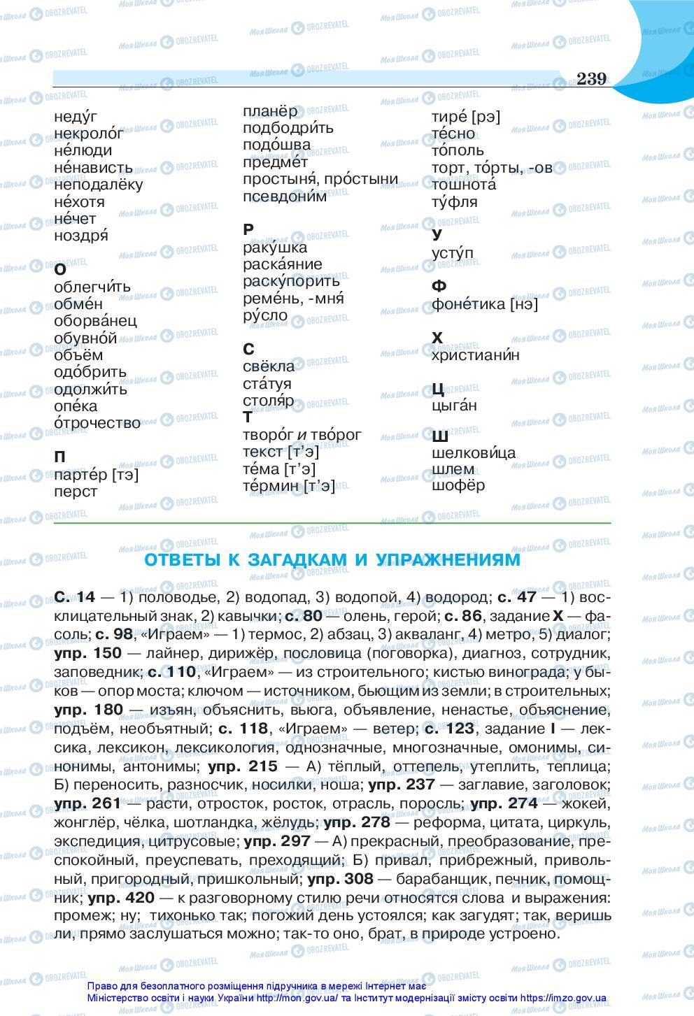Підручники Російська мова 5 клас сторінка 239