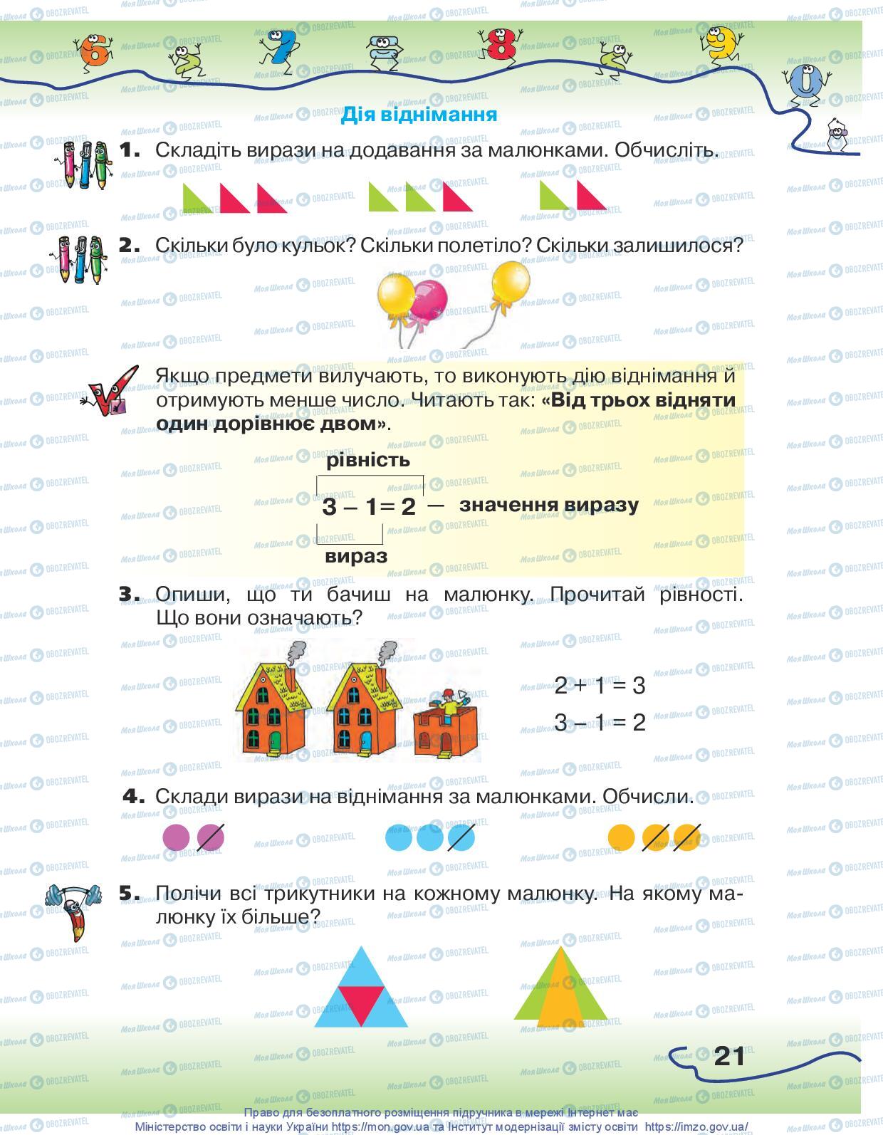 Підручники Математика 1 клас сторінка 21