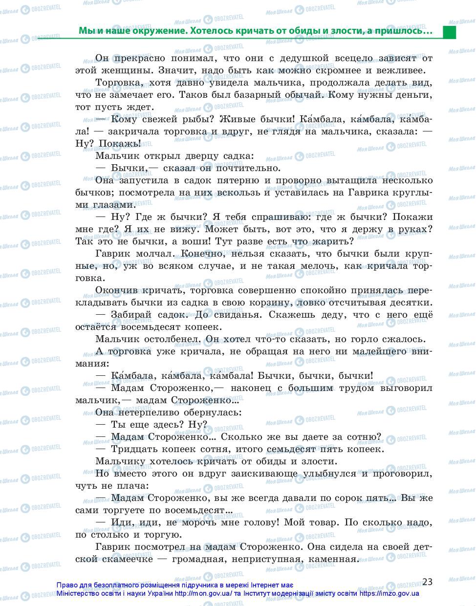 Учебники Русский язык 11 класс страница 23