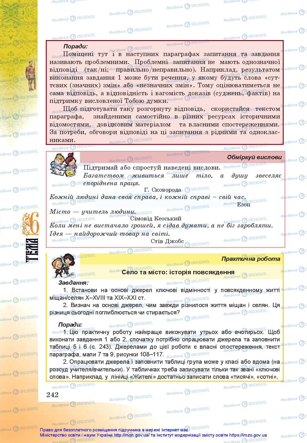 Учебники История Украины 5 класс страница 242