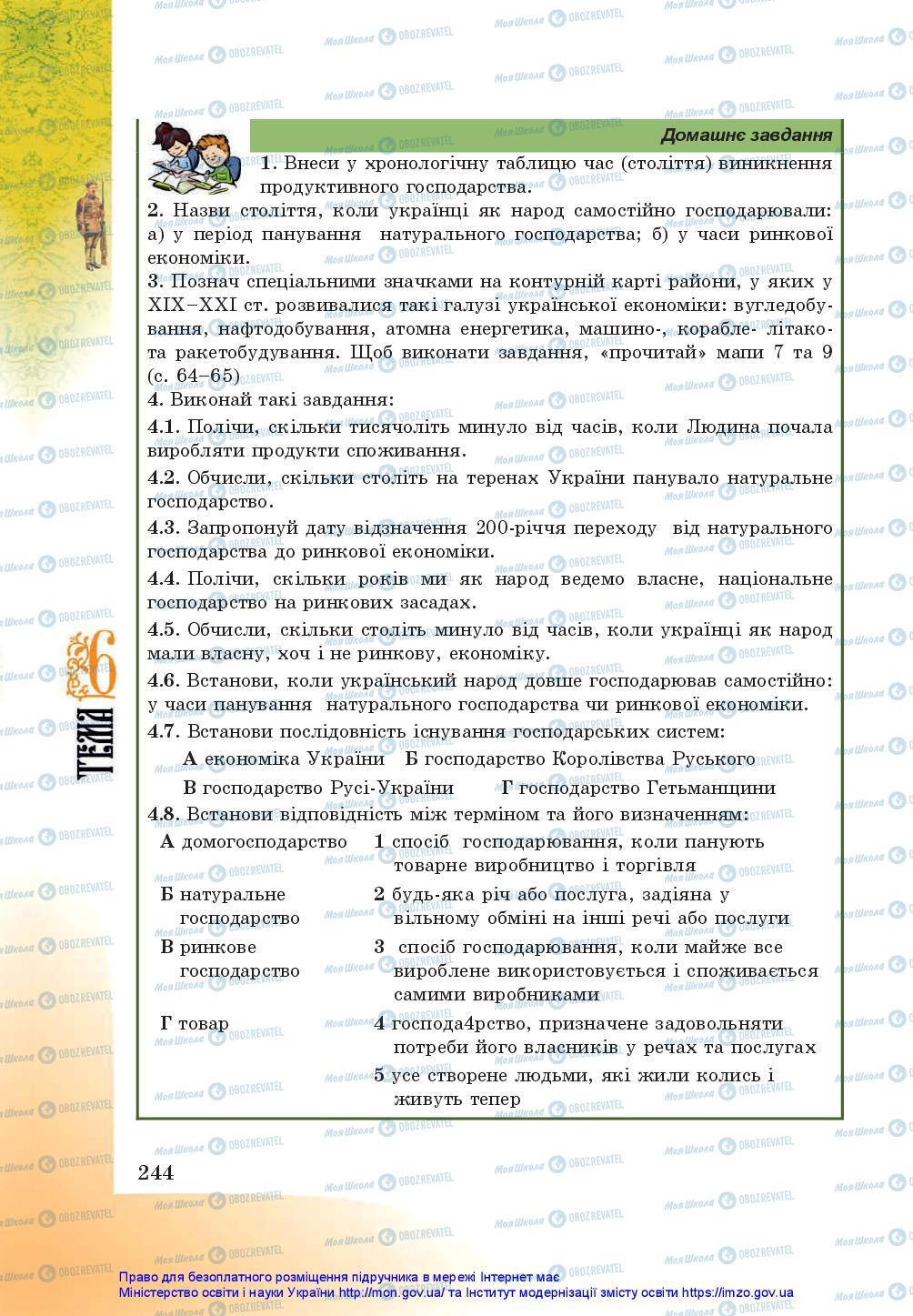 Учебники История Украины 5 класс страница 244