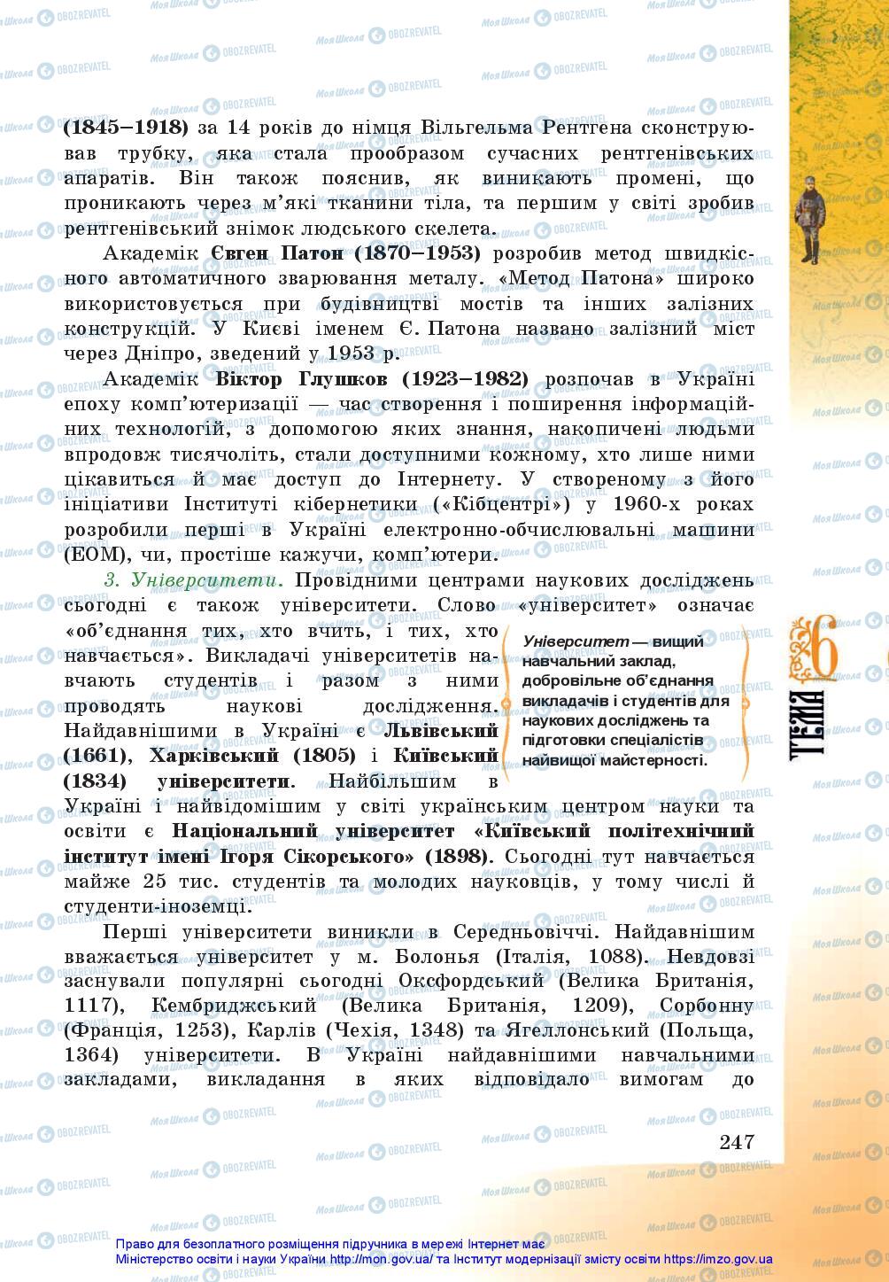 Підручники Історія України 5 клас сторінка 247
