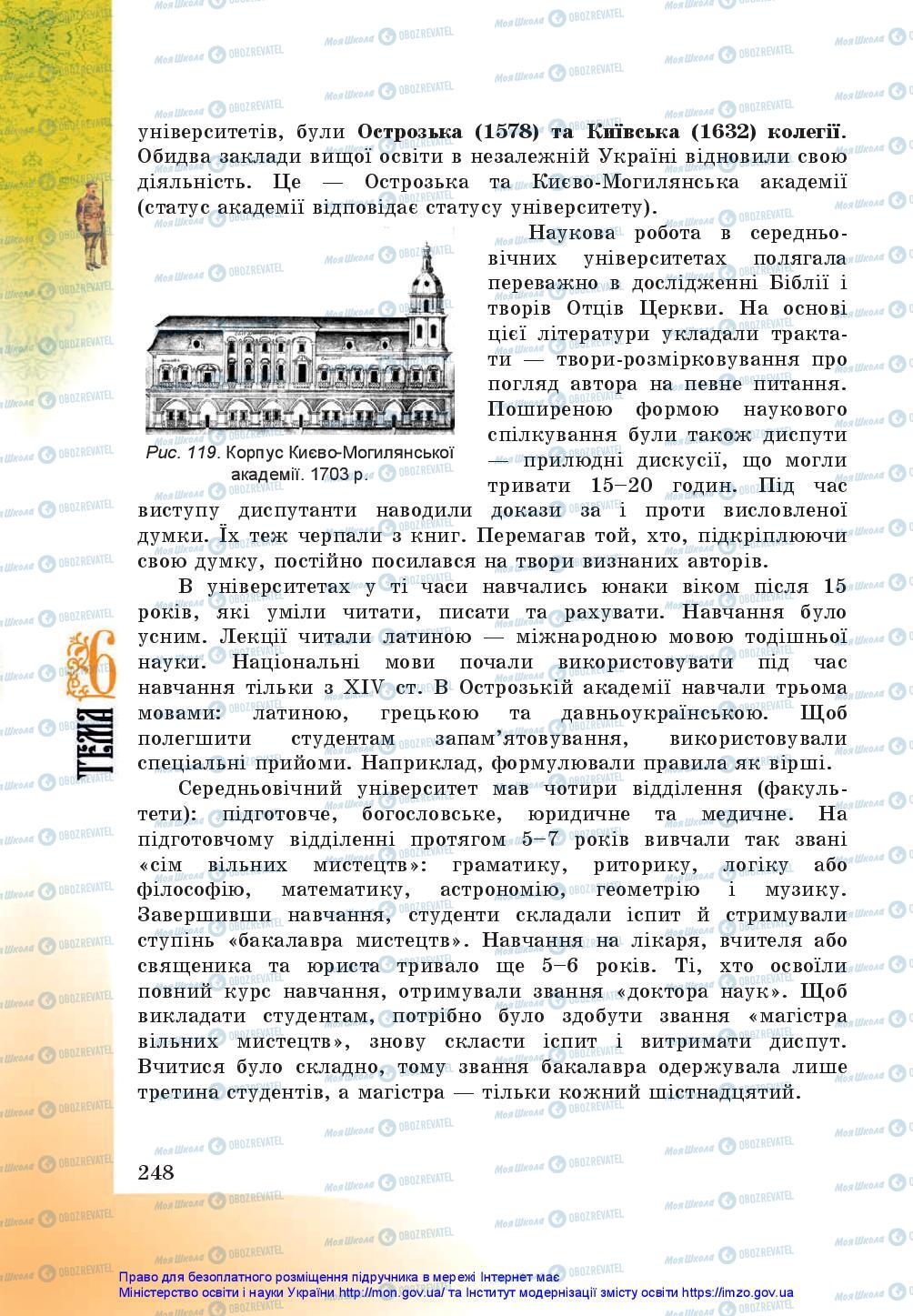 Учебники История Украины 5 класс страница 248