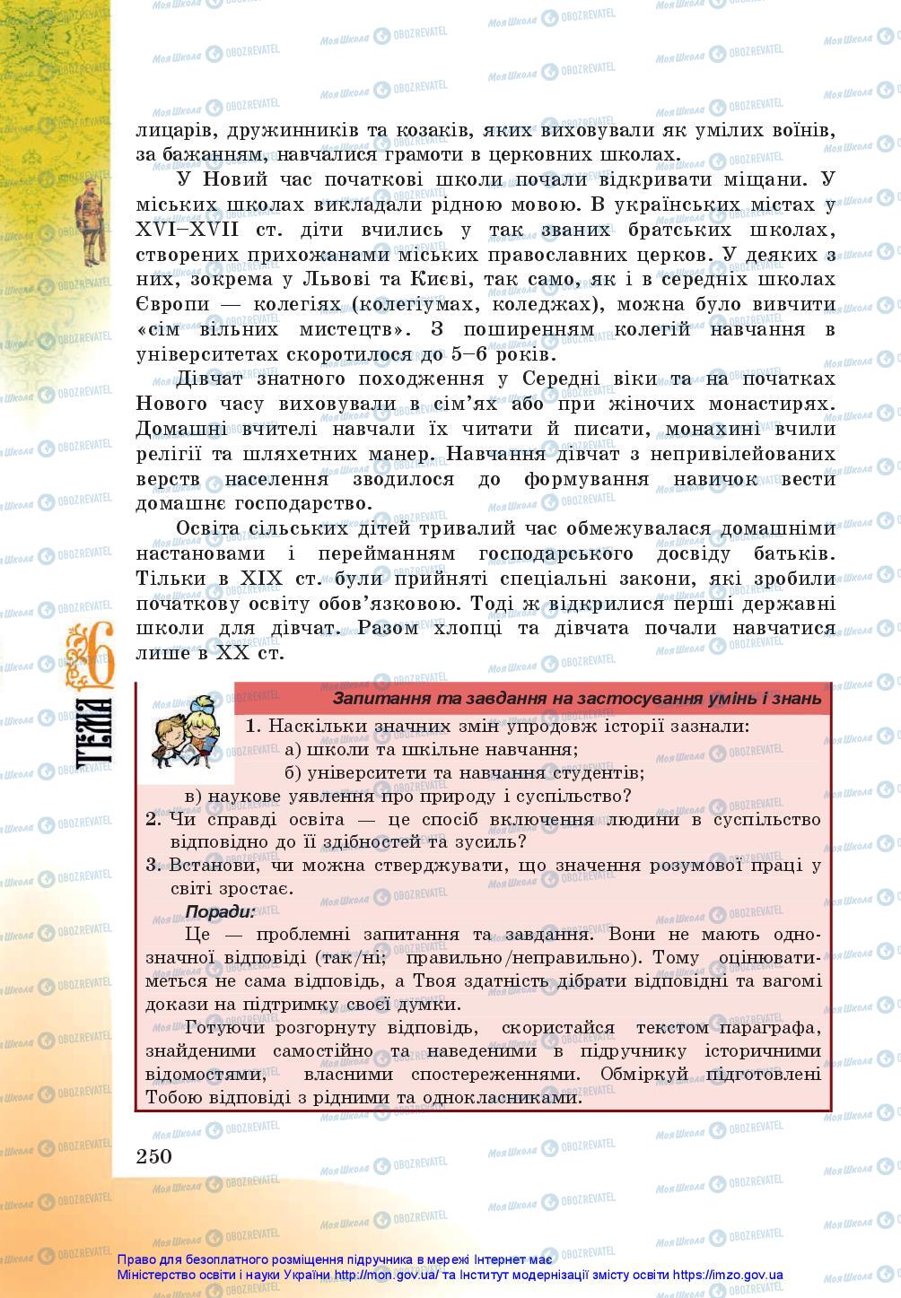 Учебники История Украины 5 класс страница 250