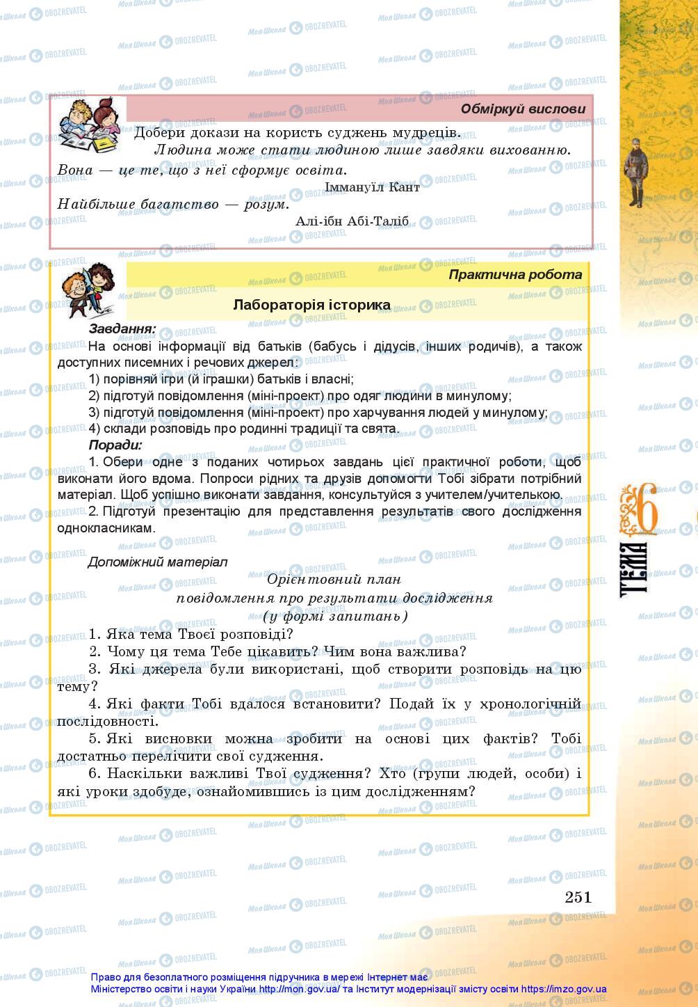 Підручники Історія України 5 клас сторінка 251