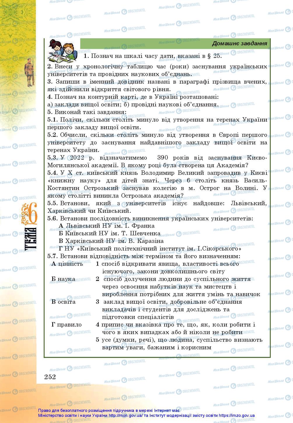 Підручники Історія України 5 клас сторінка 252