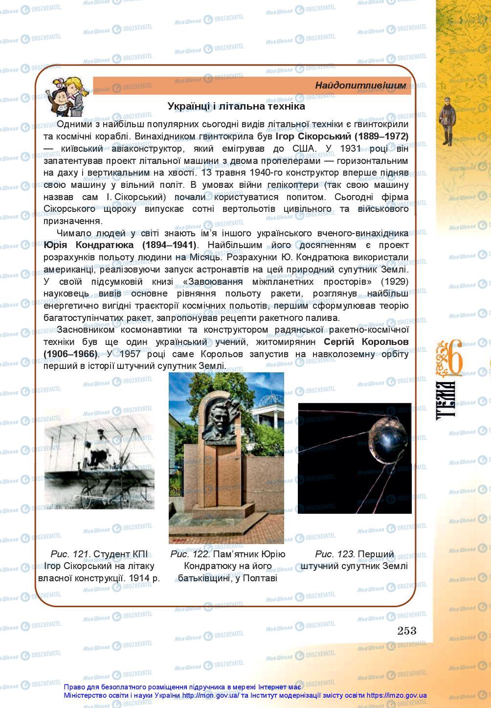 Учебники История Украины 5 класс страница 253