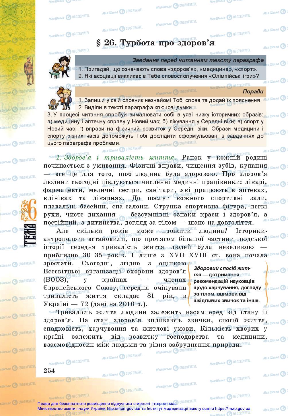 Учебники История Украины 5 класс страница 254