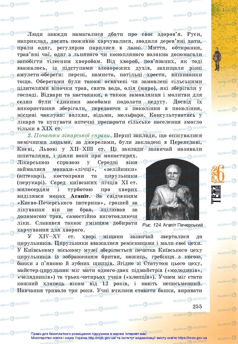 Підручники Історія України 5 клас сторінка 255