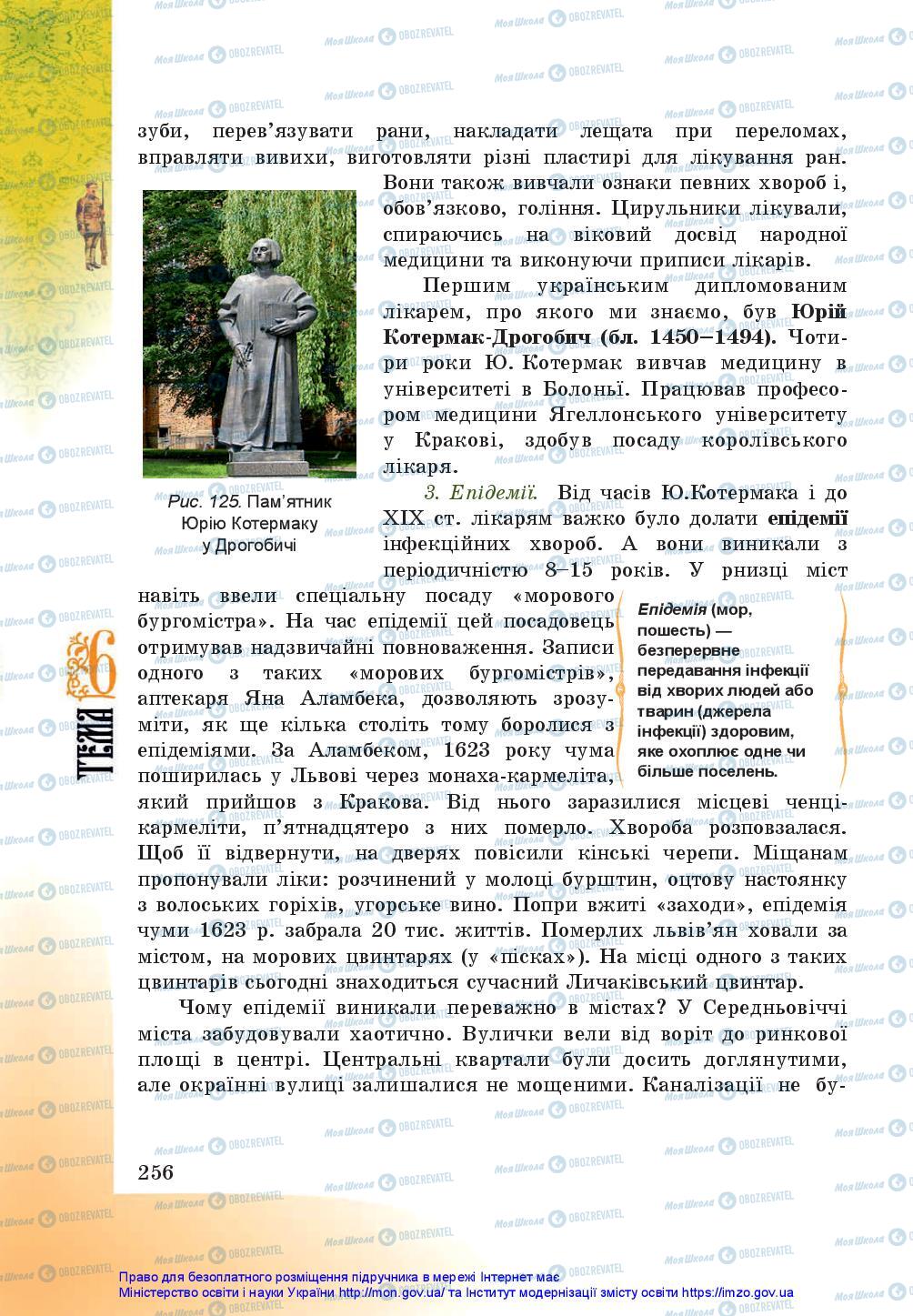 Учебники История Украины 5 класс страница 256