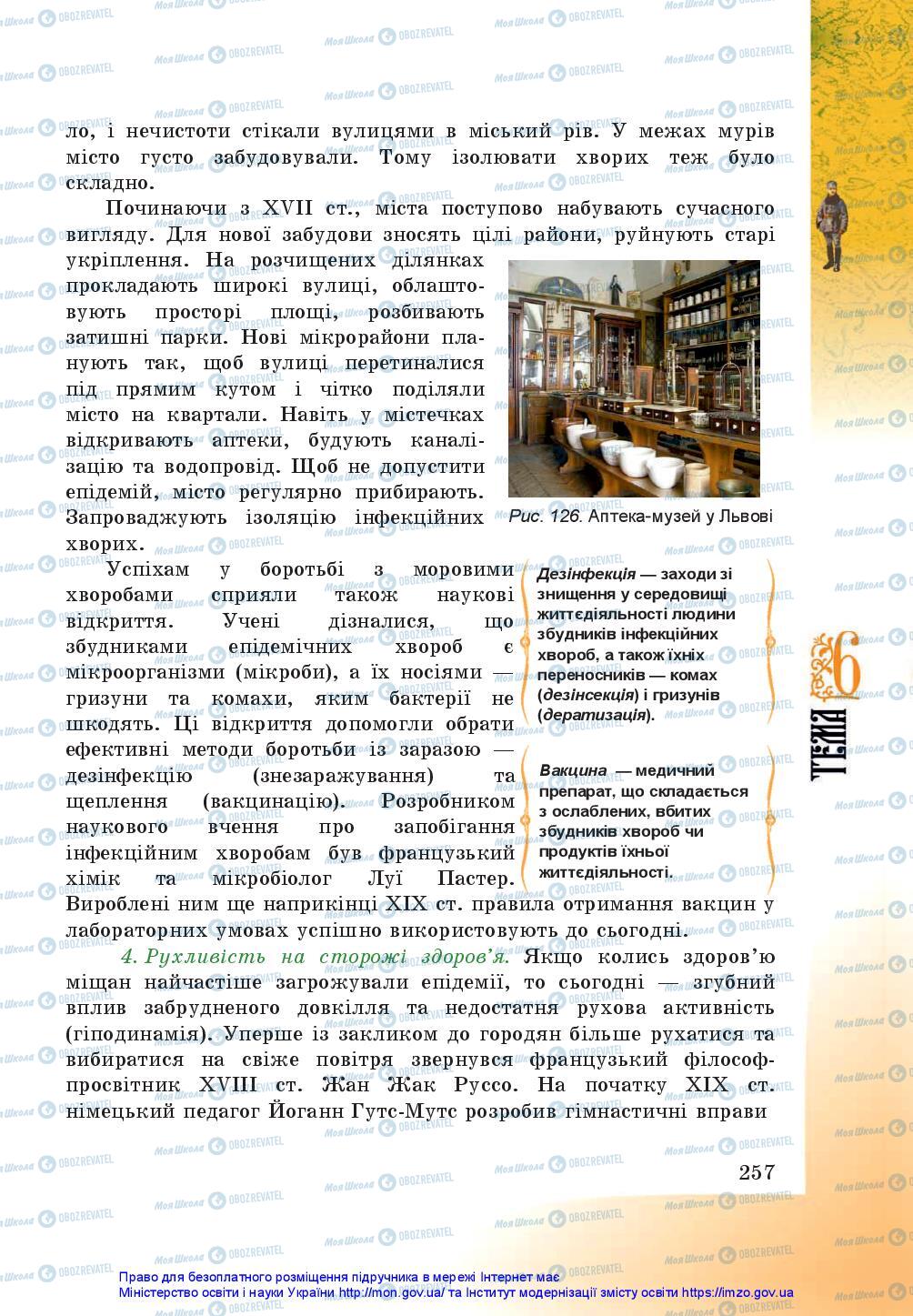 Підручники Історія України 5 клас сторінка 257