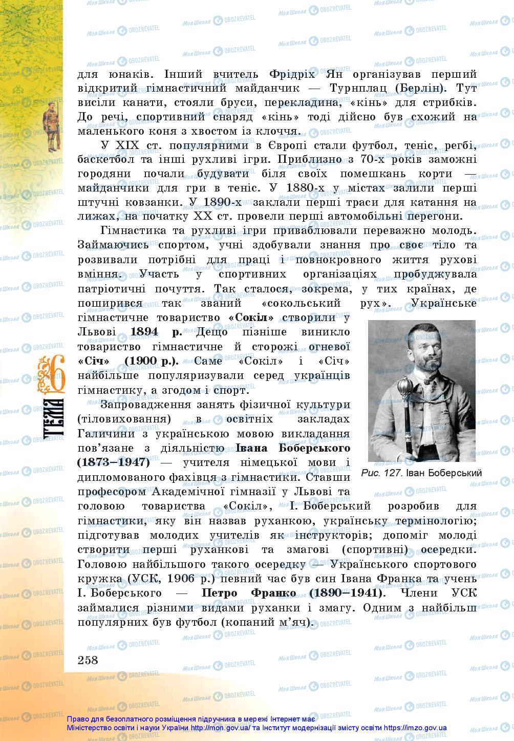 Учебники История Украины 5 класс страница 258
