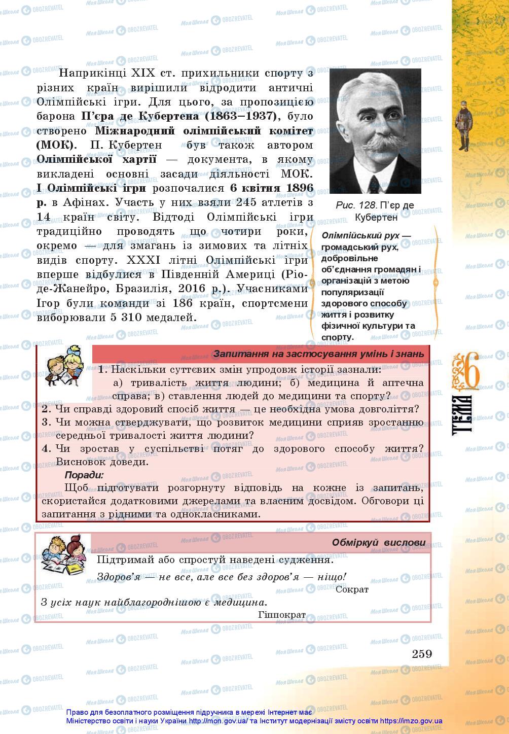 Підручники Історія України 5 клас сторінка 259