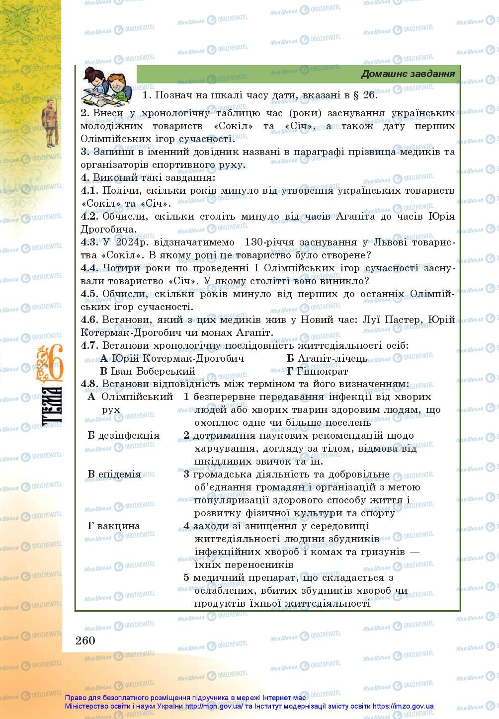 Учебники История Украины 5 класс страница 260