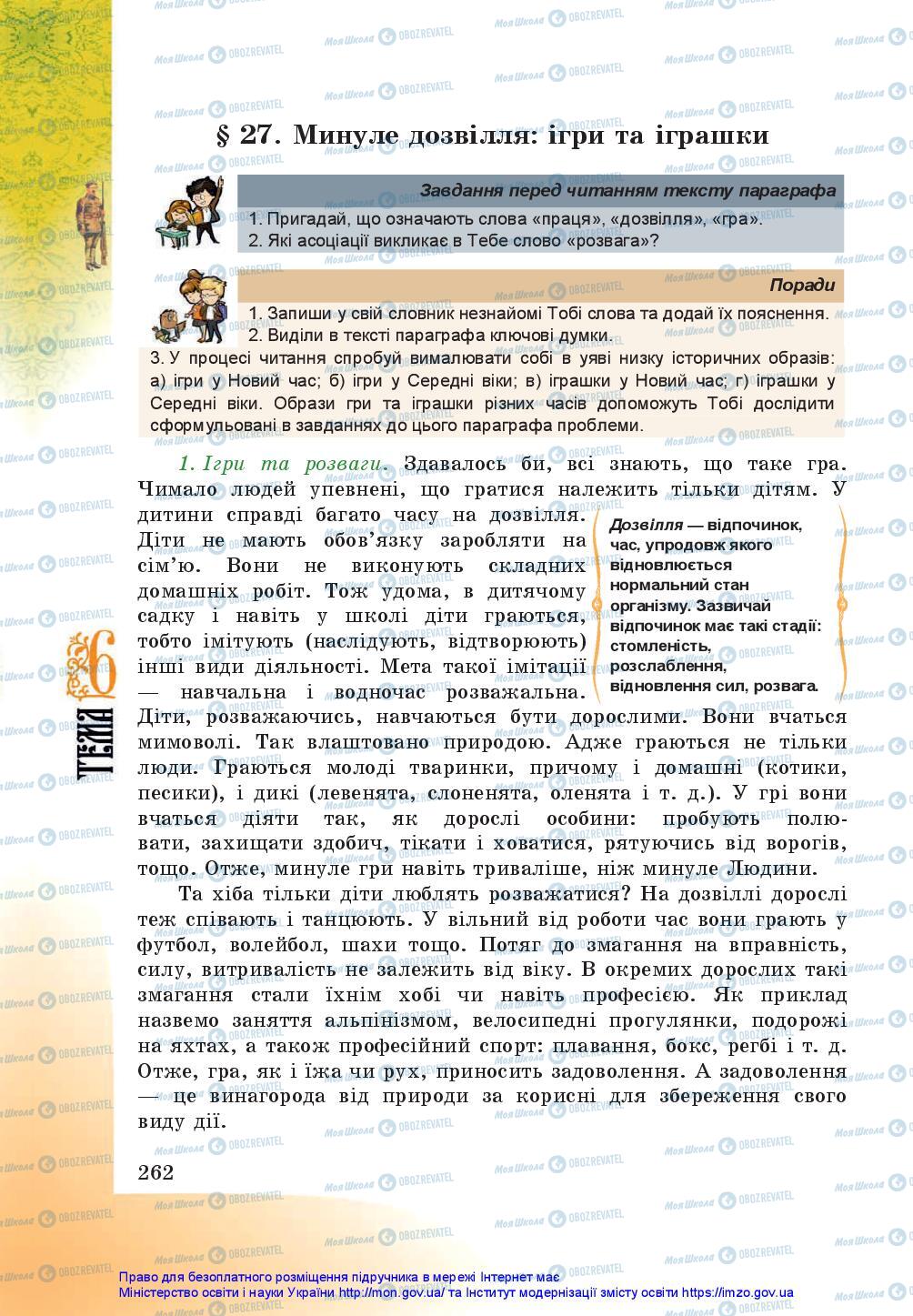 Підручники Історія України 5 клас сторінка 262