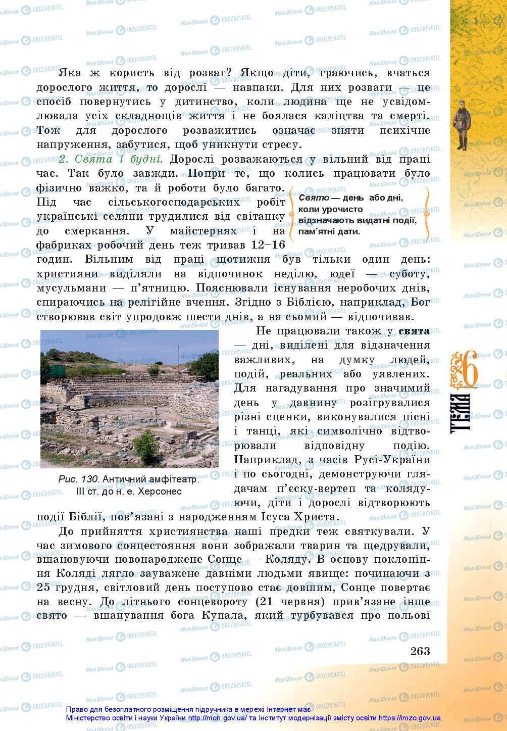 Учебники История Украины 5 класс страница 263