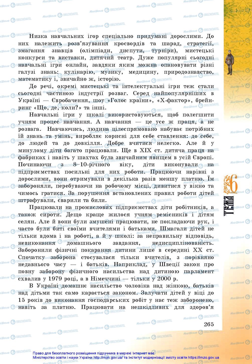 Підручники Історія України 5 клас сторінка 265