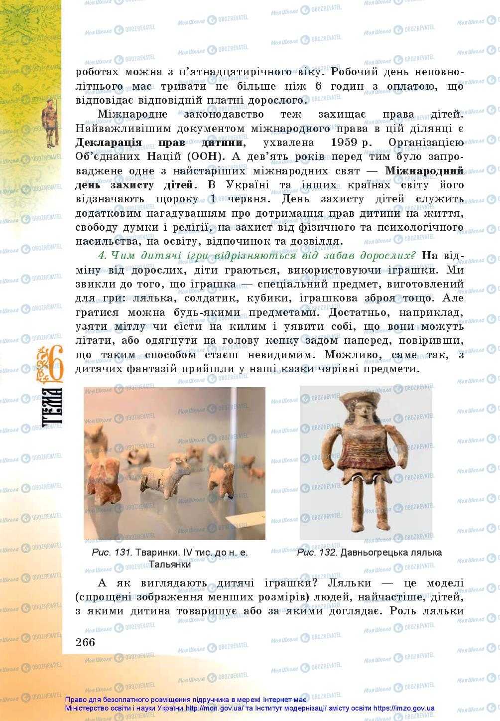 Учебники История Украины 5 класс страница 266