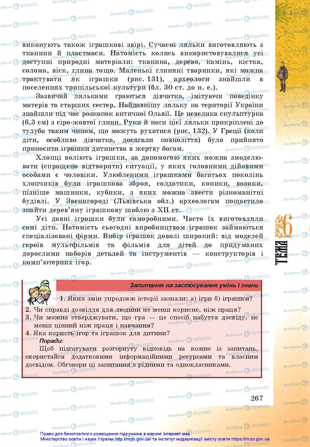 Підручники Історія України 5 клас сторінка 267