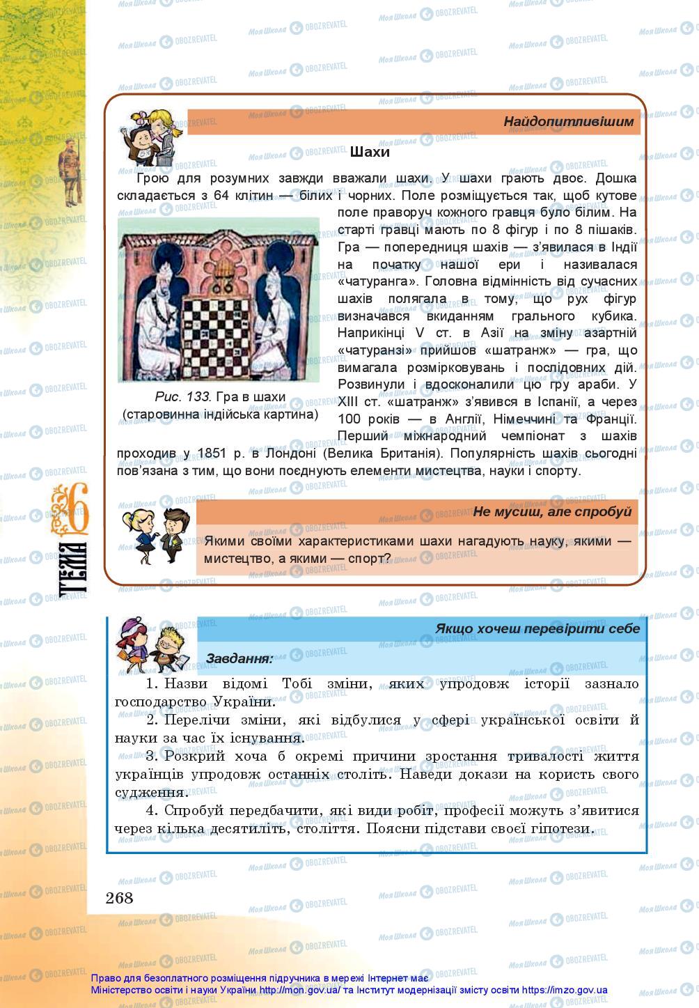 Підручники Історія України 5 клас сторінка 268