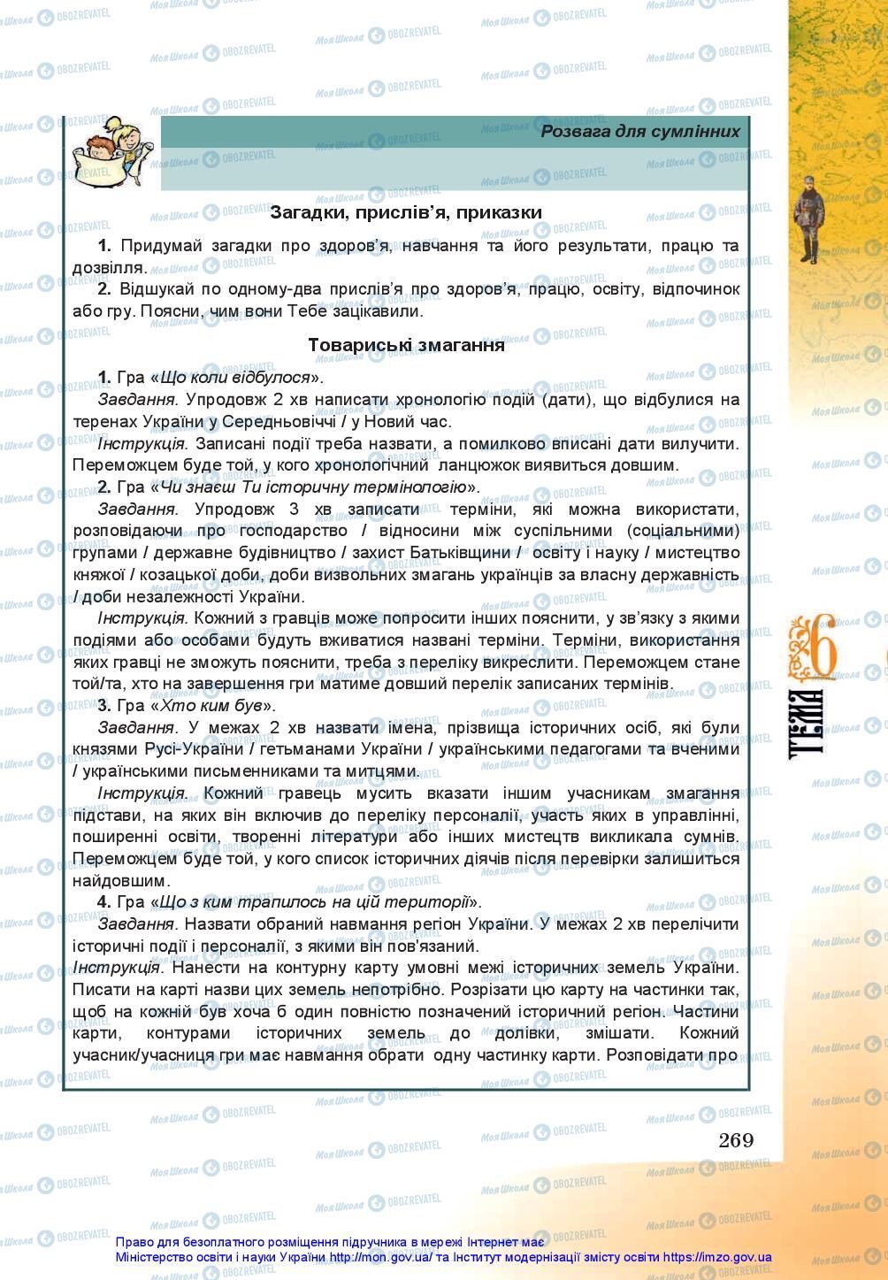 Учебники История Украины 5 класс страница 269
