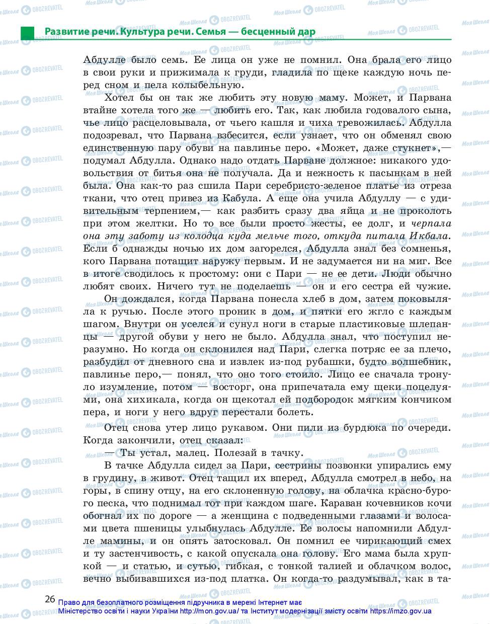 Підручники Російська мова 11 клас сторінка 26