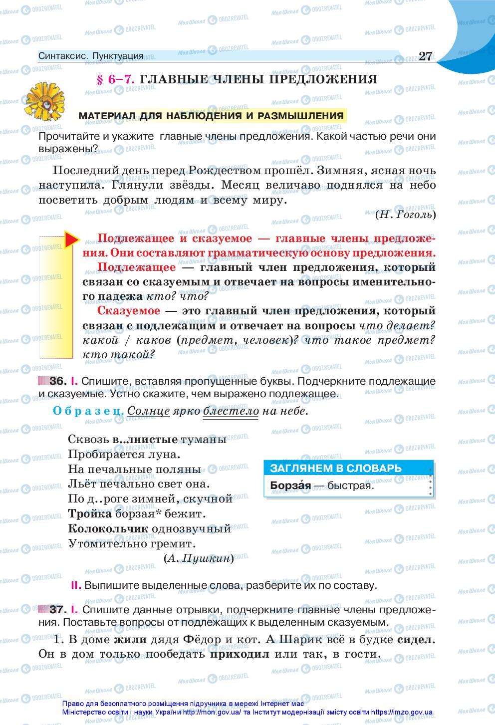 Учебники Русский язык 5 класс страница 27