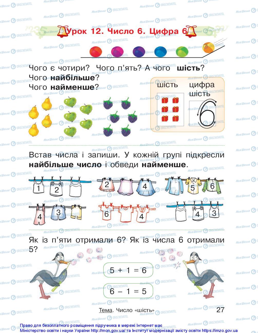 Учебники Математика 1 класс страница 27