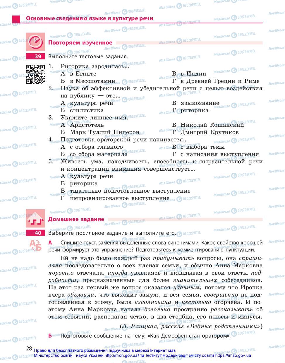 Учебники Русский язык 11 класс страница 28