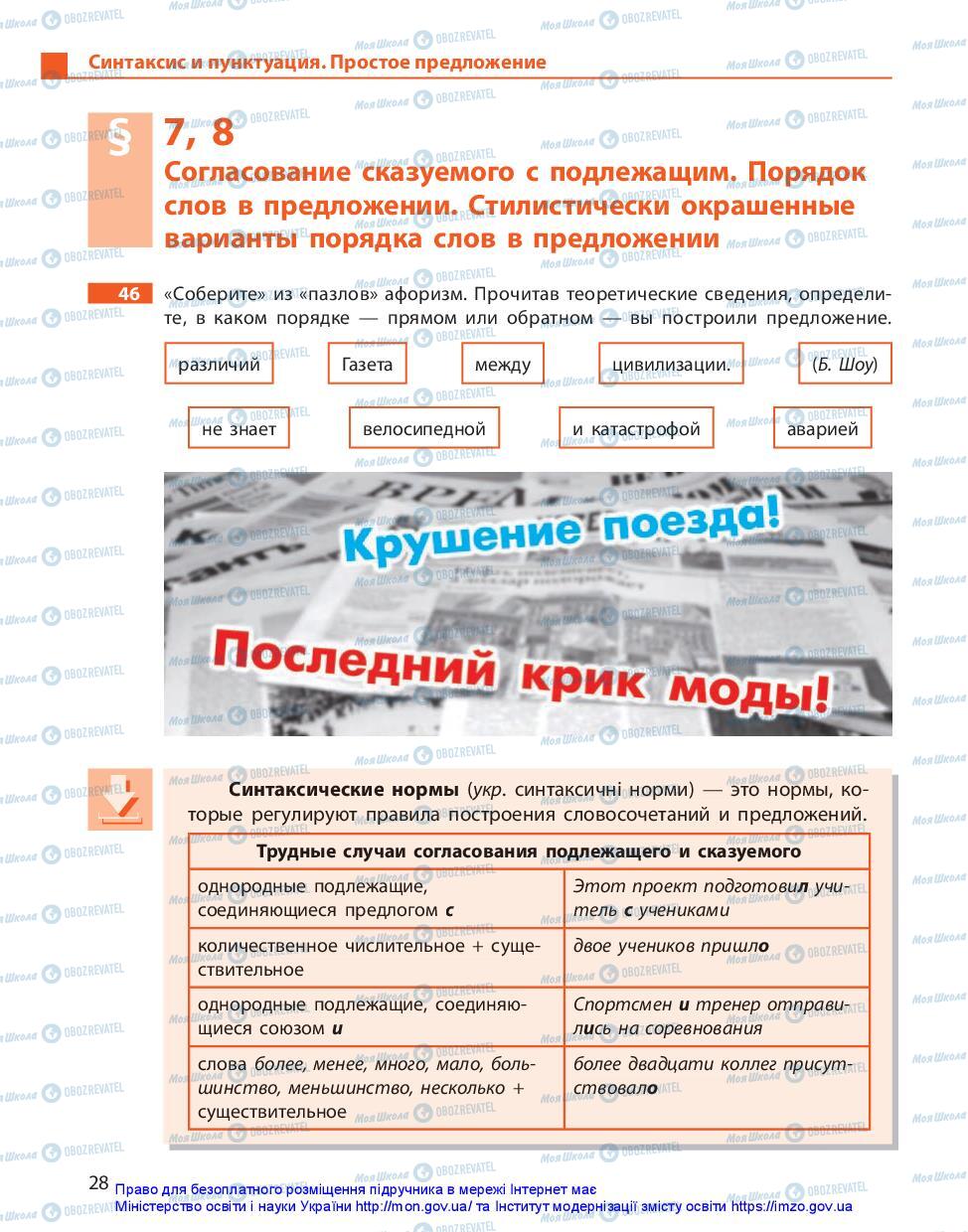 Учебники Русский язык 11 класс страница 28