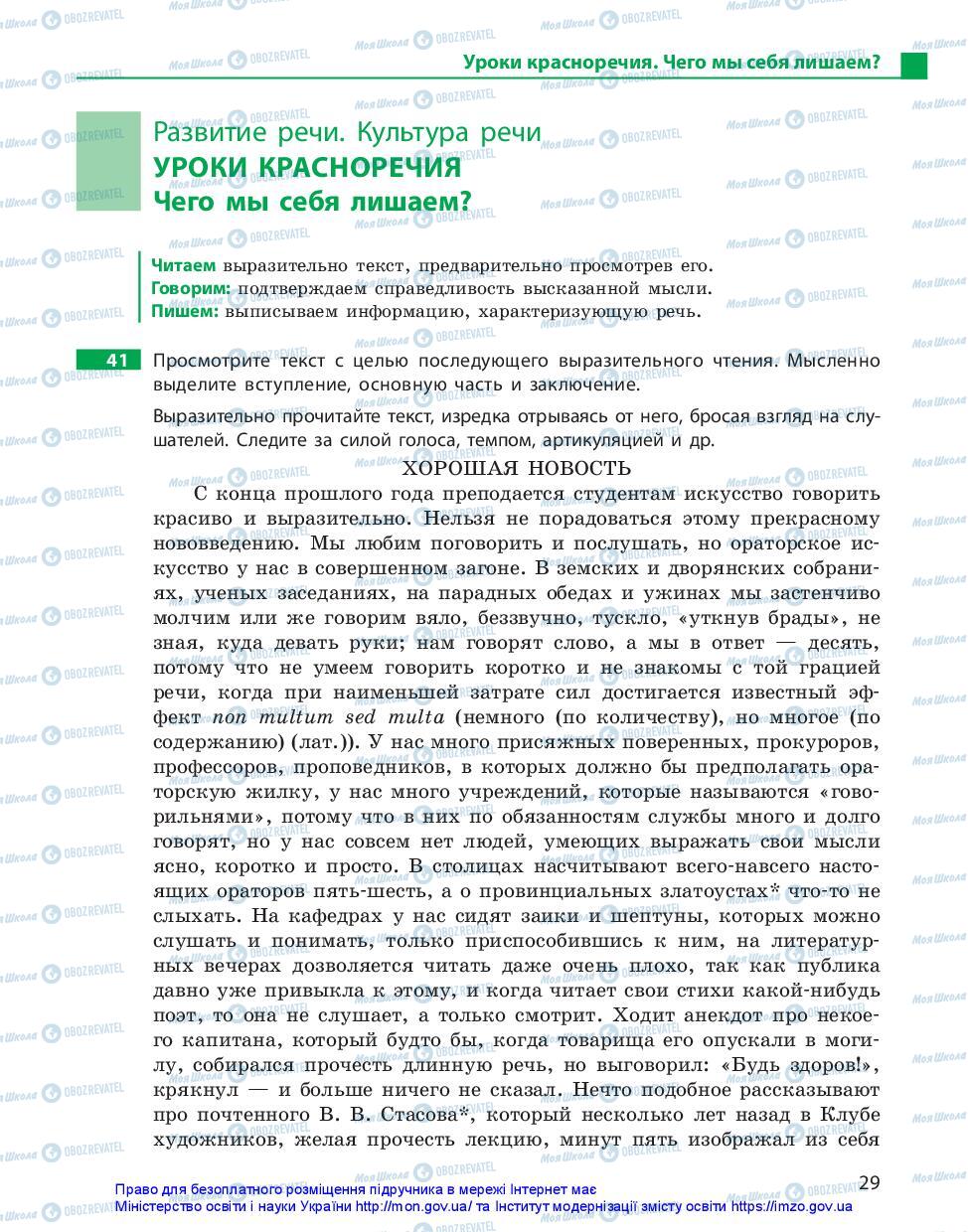 Підручники Російська мова 11 клас сторінка 29