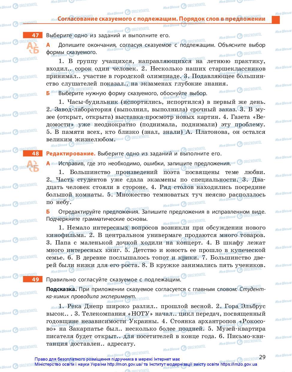 Учебники Русский язык 11 класс страница 29