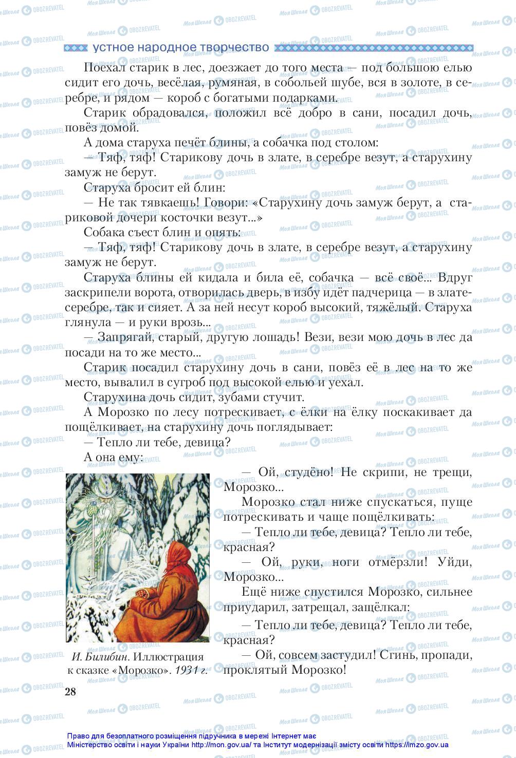Учебники Зарубежная литература 5 класс страница 28