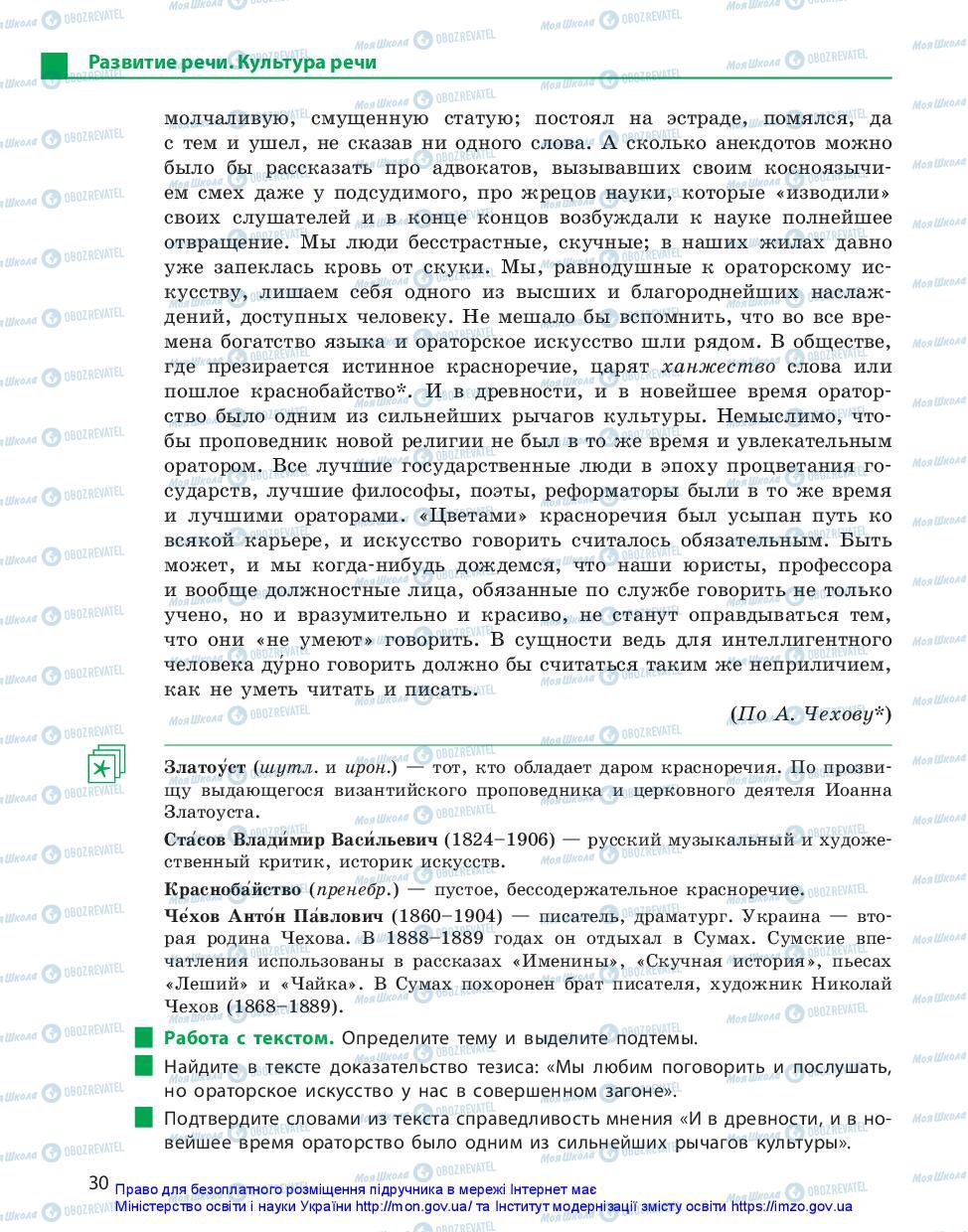 Підручники Російська мова 11 клас сторінка 30