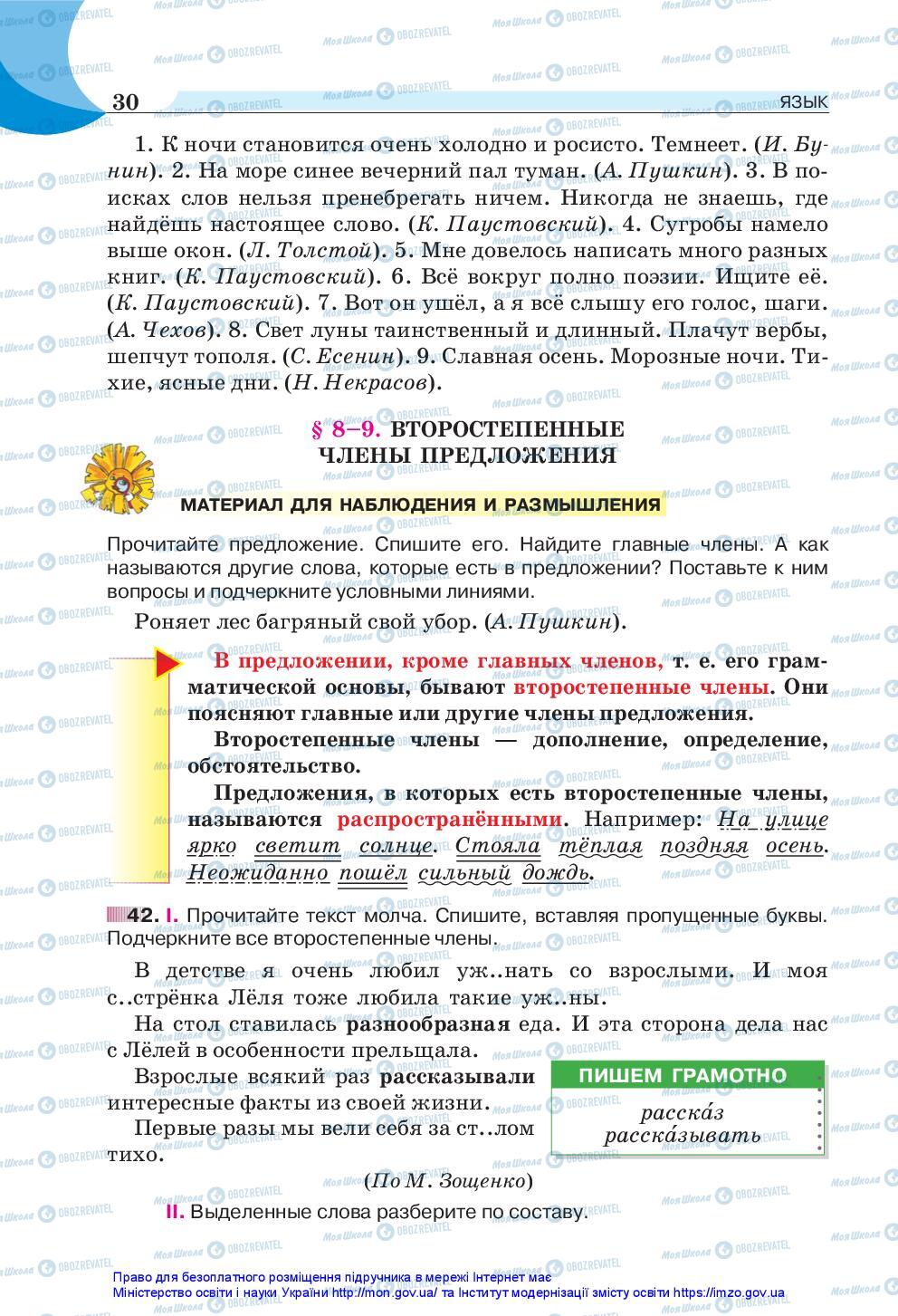 Учебники Русский язык 5 класс страница 30
