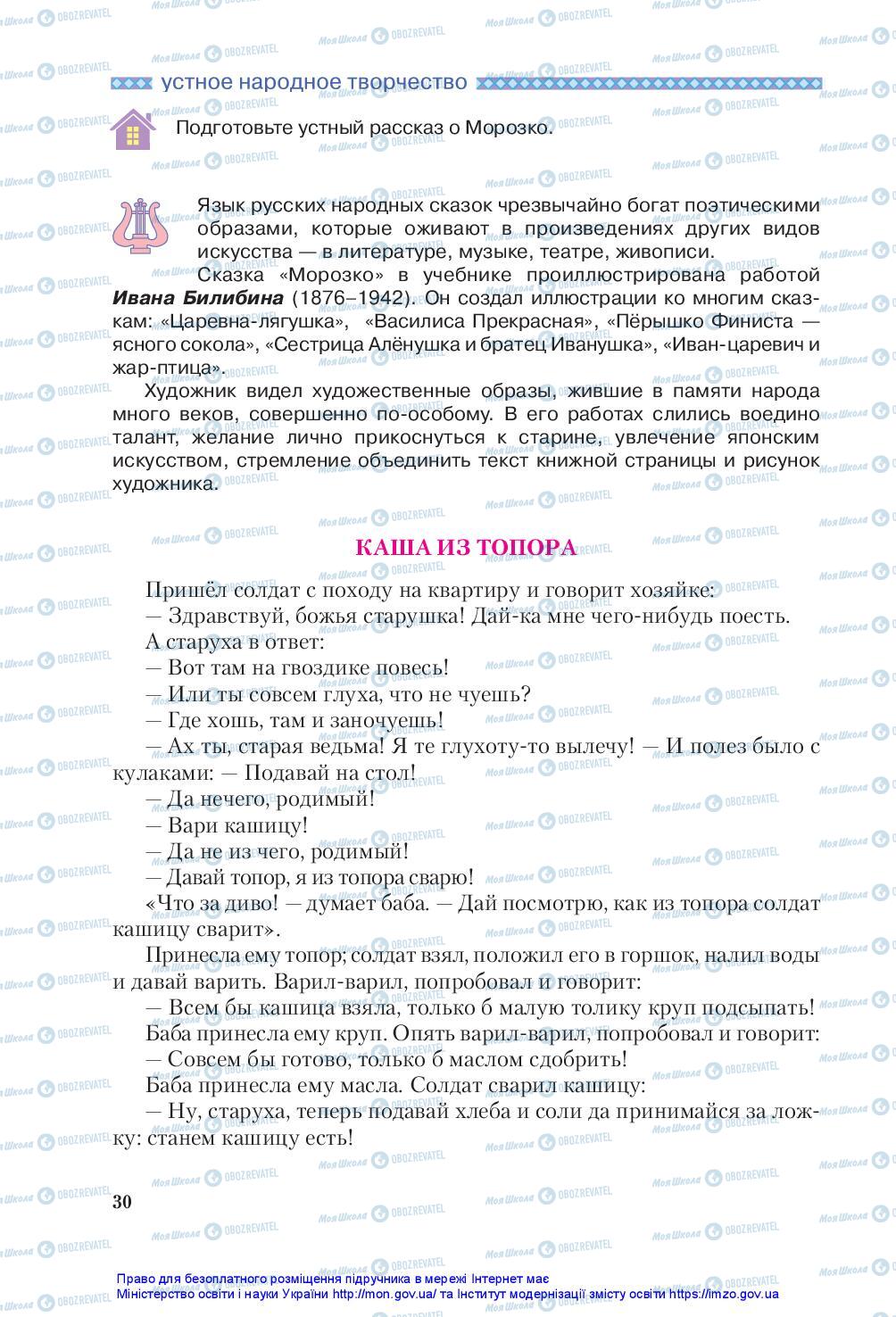 Учебники Зарубежная литература 5 класс страница 30