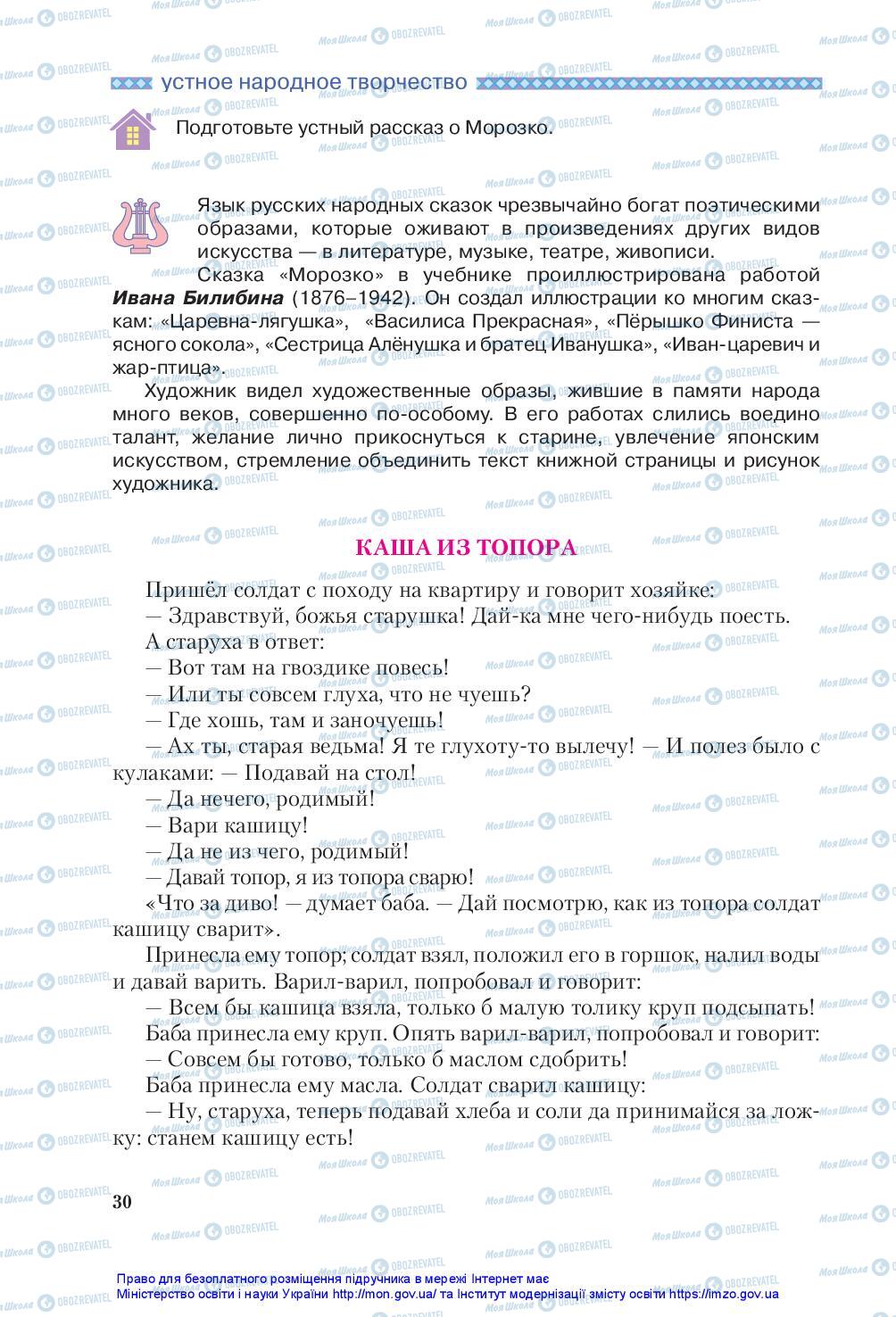 Підручники Зарубіжна література 5 клас сторінка 30